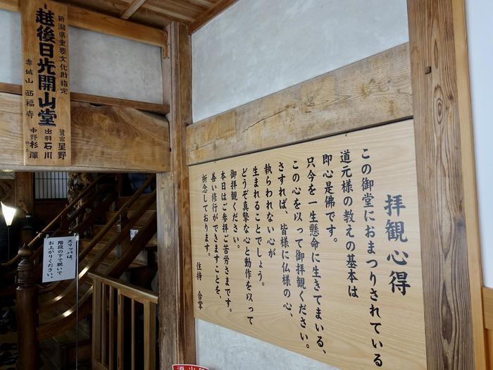 【新潟】日本のミケランジェロ・石川雲蝶作の大彫刻を西福寺で鑑賞しました