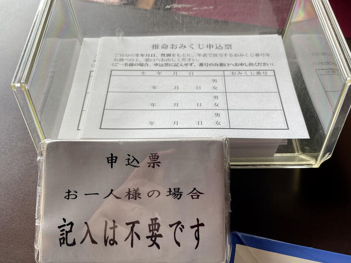 【京都】1年間の運勢を占う六波羅蜜寺の開運推命おみくじ