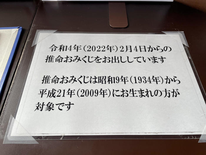 【京都】1年間の運勢を占う六波羅蜜寺の開運推命おみくじ