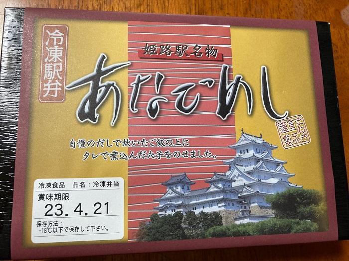 姫路駅の名物「えきそば」をお取り寄せして自宅で食べてみた!