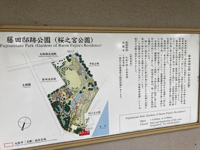 【大阪めくり歴史さんぽ】都会の名庭園・藤田邸跡公園を訪ねる