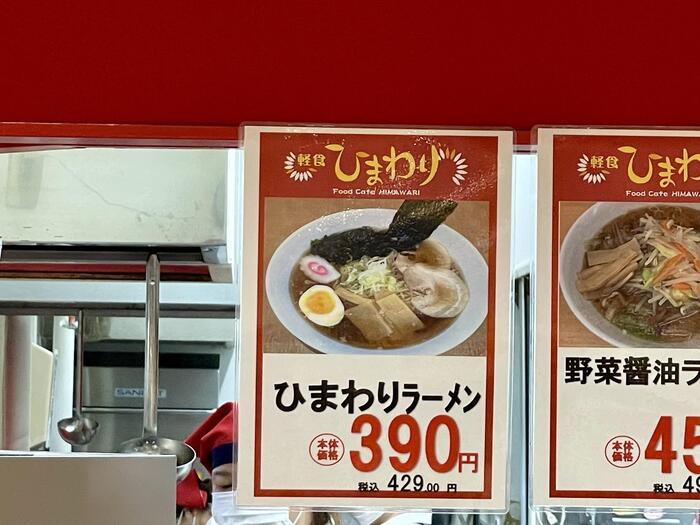 【山形】県民のソウルフード！コスパ満点のひまわりラーメン