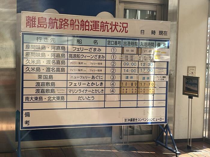 【沖縄】の離島観光・交流促進事業「島あっちぃ」に参加して渡嘉敷島に行きました。