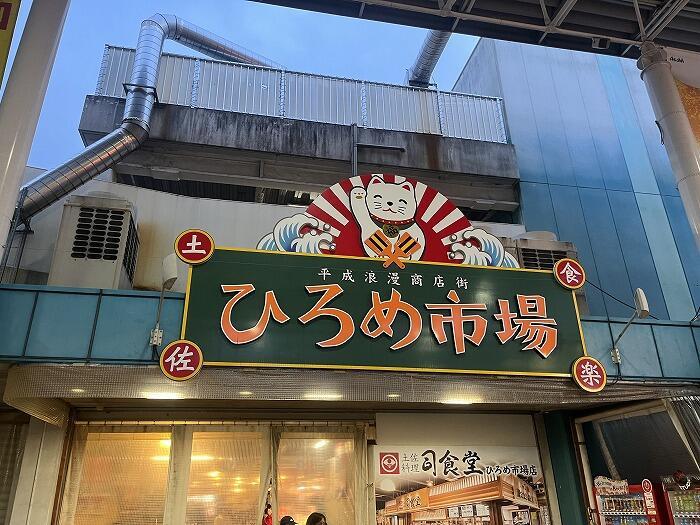 【高知】牧野博士と坂本龍馬でおなじみの高知市内と見どころと名店を紹介