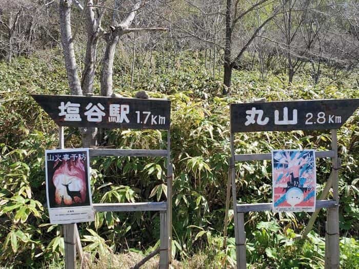 登山初心者でも大丈夫！『塩谷丸山』に登って来ました＾＾