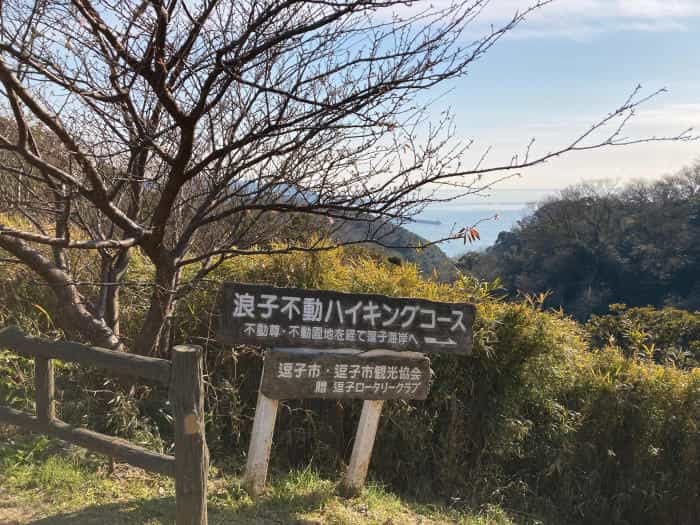 【逗子】披露山（ひろやま）公園で、ザ・湘南な絶景をどうぞ！