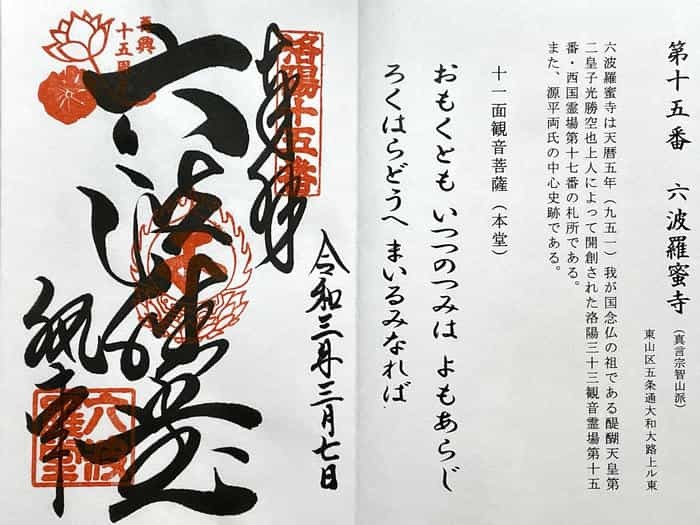 【京都】1年間の運勢を占う六波羅蜜寺の開運推命おみくじ