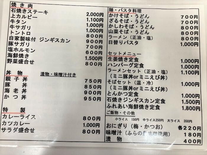 【富良野・山部】北海道で気持ちのいい朝を迎えたい人におすすめの穴場宿「太陽の里」