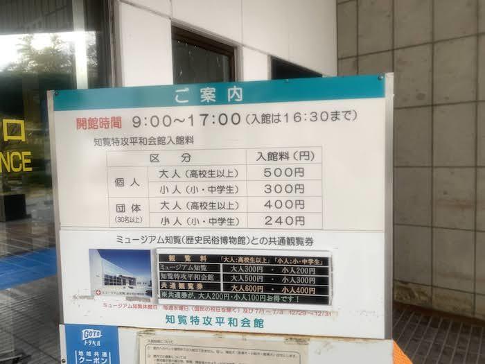 「知覧特攻平和会館」で特攻の歴史を知ろう～若くして散った命の未来に私たちは生きている～