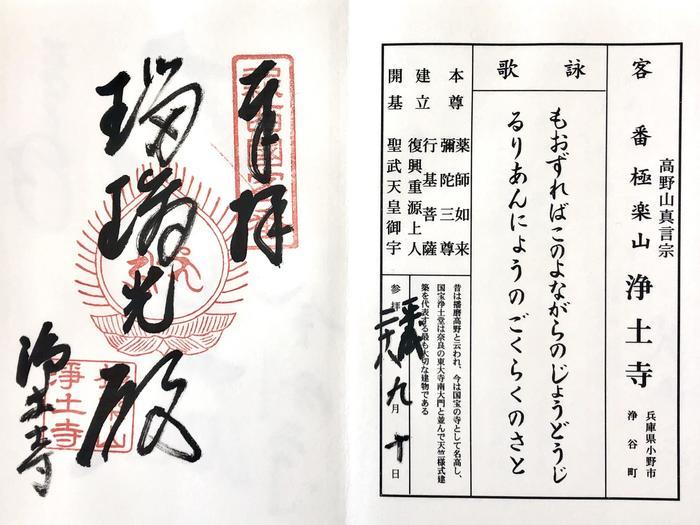 【拝仏記】兵庫・浄土寺の阿弥陀三尊様はまさに極楽浄土のよう