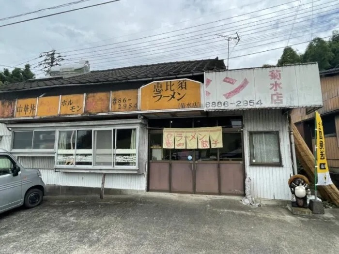 【玉名郡和水町】敢えてヴィジュアル系ラーメン屋と呼ぼう！昭和生まれにぶっ刺さるヴィジュアルの「恵比寿ラーメン」で和む