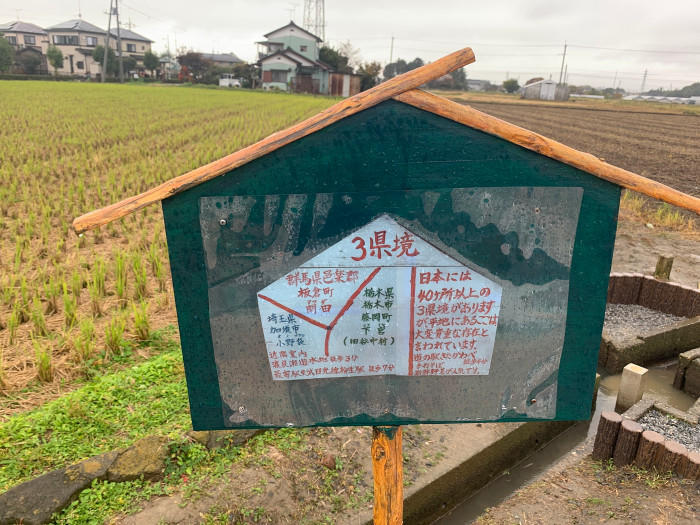 【埼玉県加須市】親子で行こう！地理の旅　埼玉・群馬・栃木3つの県をひとまたぎ～三県境～