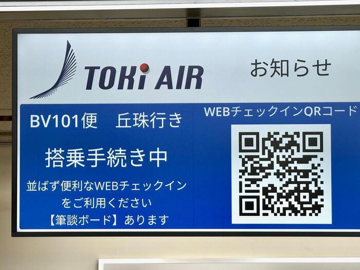 新潟ベースの新しい航空会社・トキエアに乗ってきた！