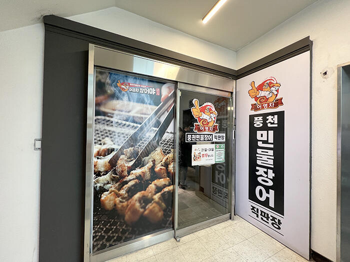 韓国でウナギはどう食べる?