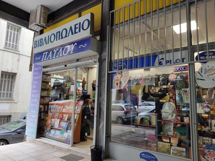 【ギリシャ】アテネのいろんな本屋さん