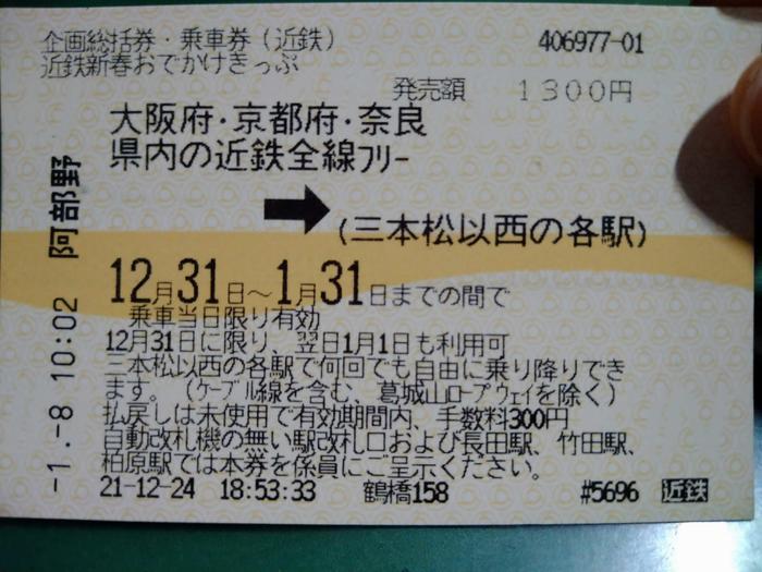 近鉄名阪特急「ひのとり」プレミアムシート最前列にて前面展望満喫＋橿原神宮参拝