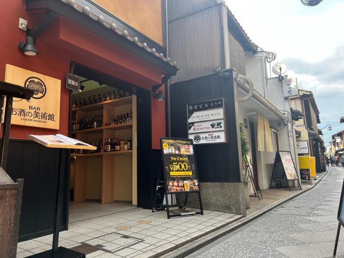 京都発！お酒の美術館を巡る、大人のBAR入門編