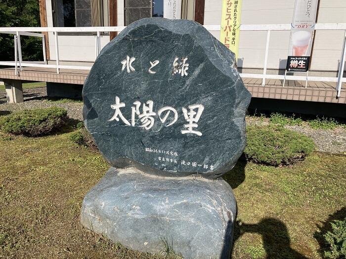 【富良野・山部】北海道で気持ちのいい朝を迎えたい人におすすめの穴場宿「太陽の里」