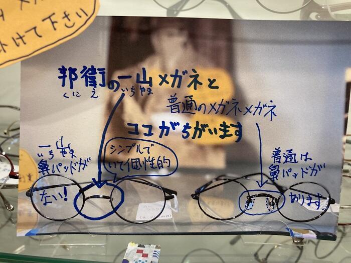 【東京・虎ノ門】「売っているのは眼鏡じゃない」そんな眼鏡屋さんって知ってますか？