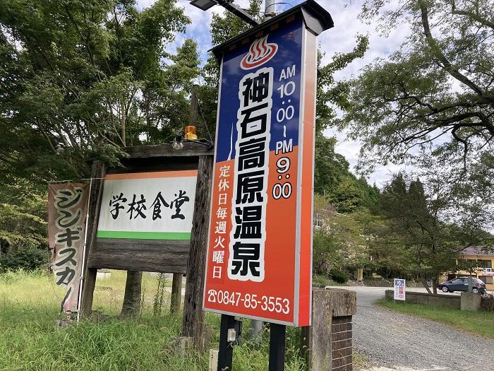 【広島県】思わず深呼吸したくなる町！神石高原町は たくさんの”おいしい●●”がある町だった。