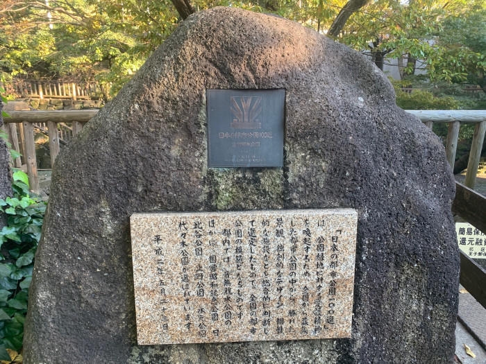 【東京都北区】改札を抜けると、そこは和の国だった。最駅近の和の庭園を散歩～音無親水公園～