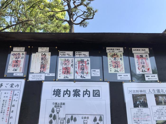 【大阪】阿部野神社では毎月素敵な御朱印をいただけます