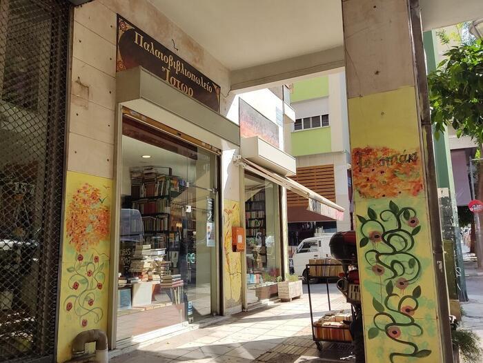 【ギリシャ】アテネのいろんな本屋さん