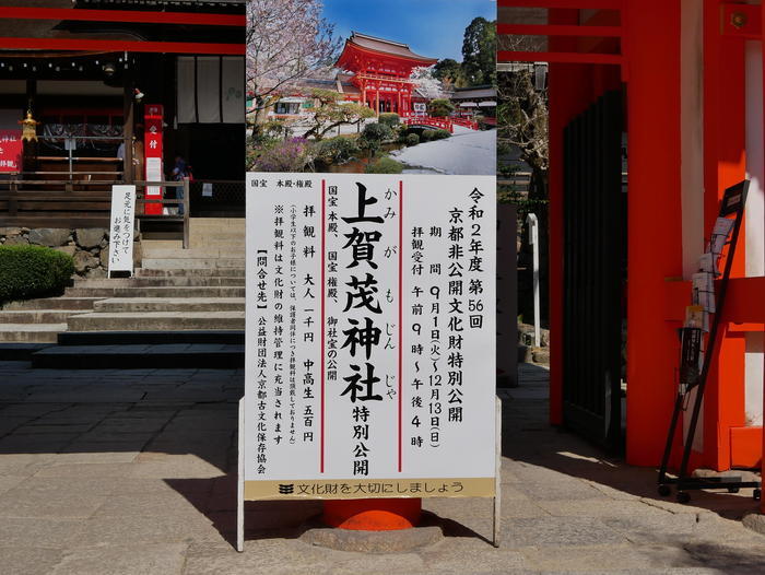 【京都】上賀茂神社（賀茂別雷神社）の見どころ・パワースポット・御朱印などを徹底解説