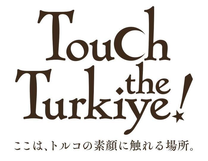 トルコに触れるイベント「Touch the Turkiye!(5月24日~5月30日/阪急メンズ東京)」に行こう!
