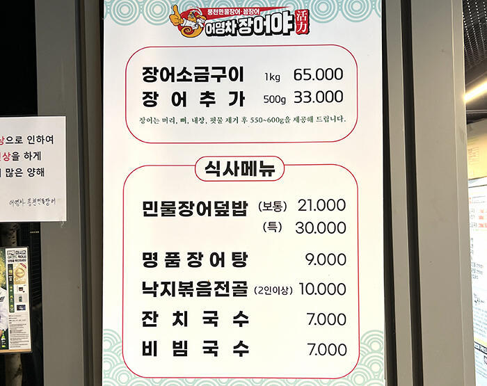 韓国でウナギはどう食べる?