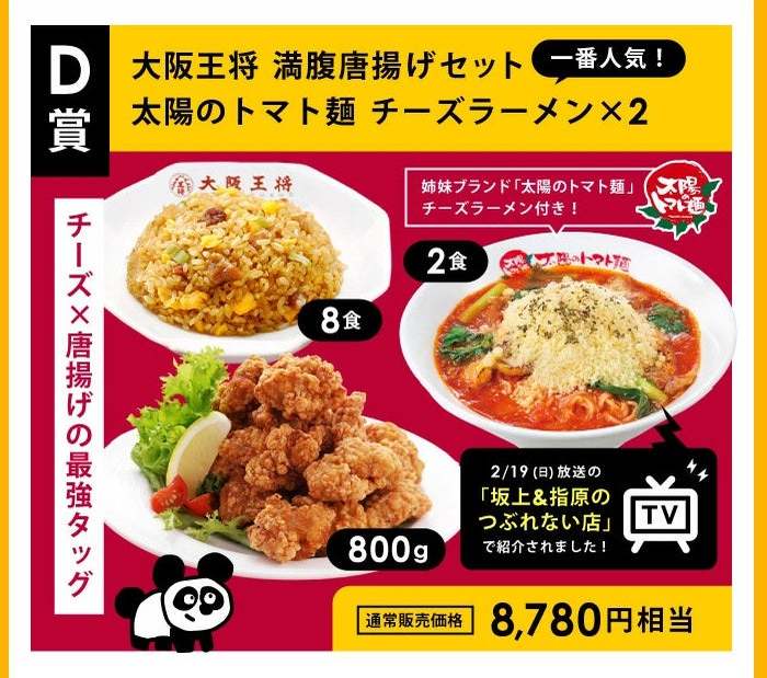 人気中華が最大半額！1円クーポンもプレゼント。期間限定の特別セールを開催