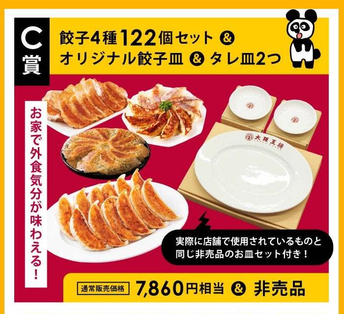 人気中華が最大半額！1円クーポンもプレゼント。期間限定の特別セールを開催