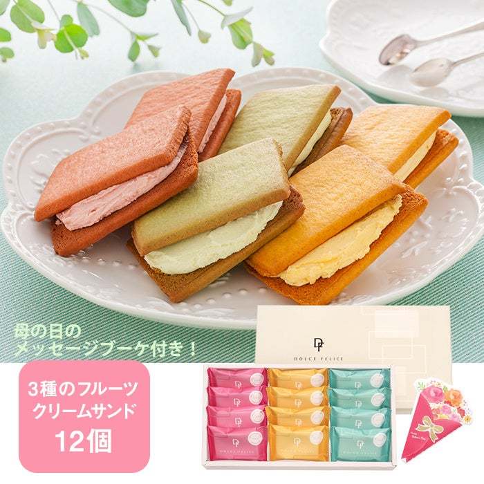【KEYUCAのスイーツブランドDOLCE FELICE】「こんなセットが贈りたい」洋菓子店だからこその母の日ギフト