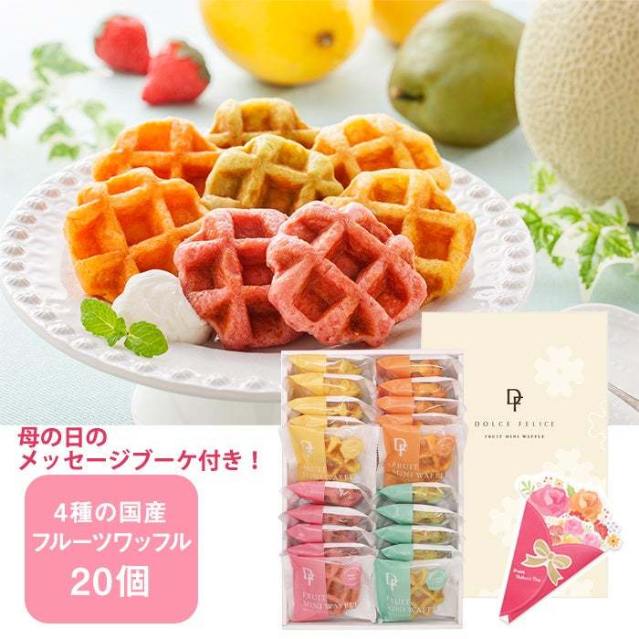 【KEYUCAのスイーツブランドDOLCE FELICE】「こんなセットが贈りたい」洋菓子店だからこその母の日ギフト