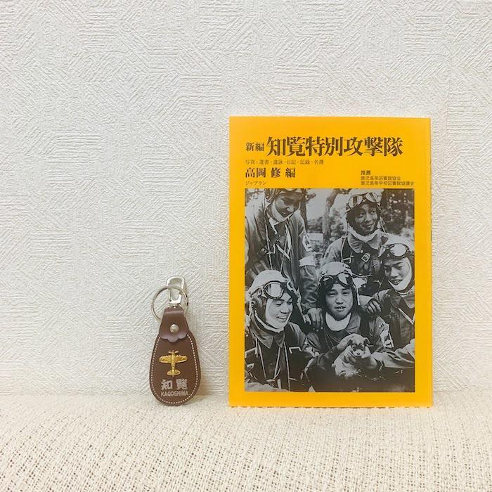 「知覧特攻平和会館」で特攻の歴史を知ろう~若くして散った命の未来に私たちは生きている~