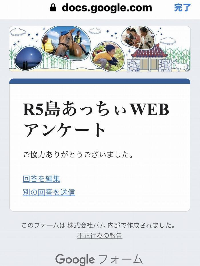 【沖縄】の離島観光・交流促進事業「島あっちぃ」に参加して渡嘉敷島に行きました。