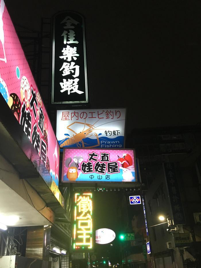 【台北】深夜の迷宮「えび釣り場」は哀愁酒場？？