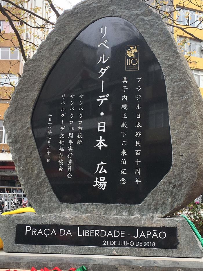 知ってます？ブラジルの中の日本！リベルダーデ！