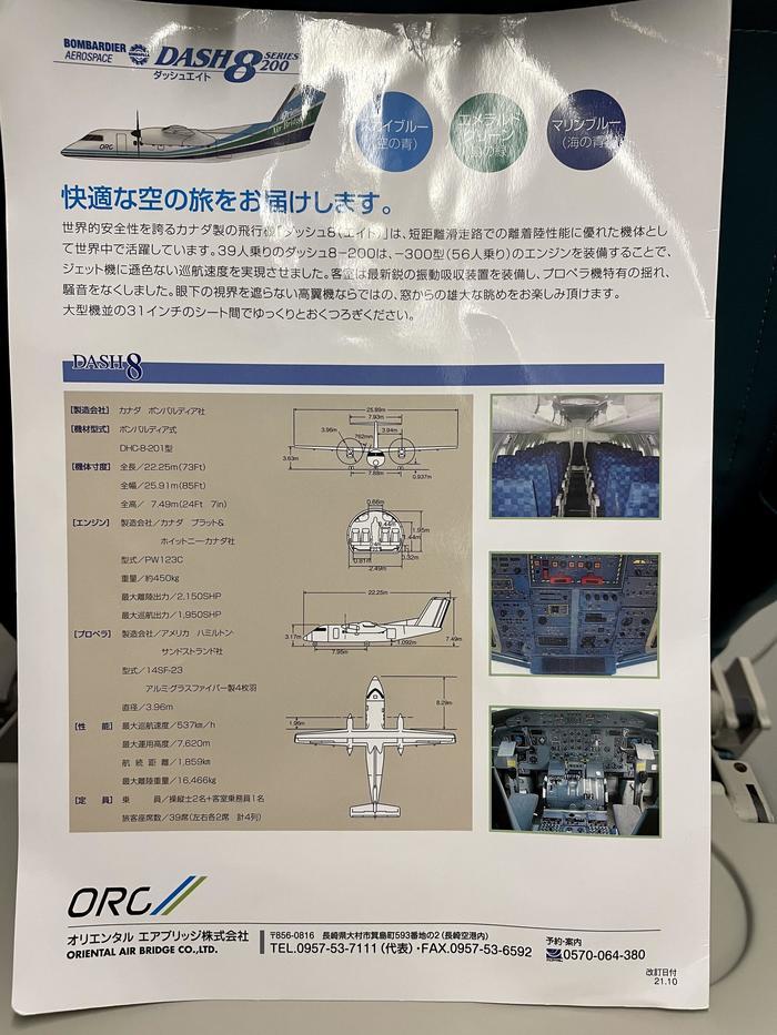 長崎の離島を結ぶ航空会社・オリエンタルエアブリッジを紹介します