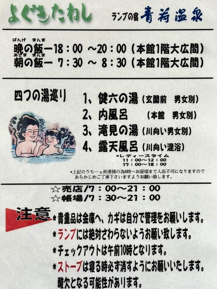 【青森】青荷温泉「ランプの宿」は明るい時間帯に到着するべし