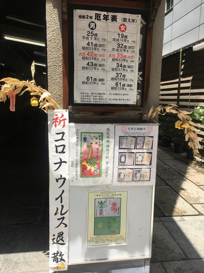 【大阪】こんな時こそ！疫病退散！少彦名神社へ行ってきました