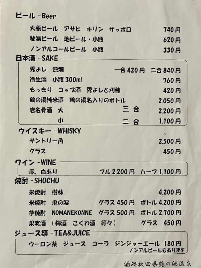 【秋田】日本一有名な秘湯『鶴の湯』を徹底解説