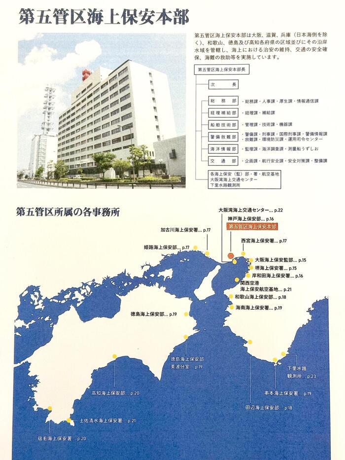 広大な海を舞台に活躍する海上保安庁を紹介します（関西空港海上保安航空基地）