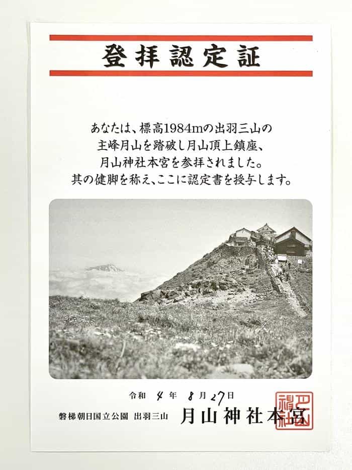 【日本百名山】1座目は地獄と天国を体験した月山登山（山形県）