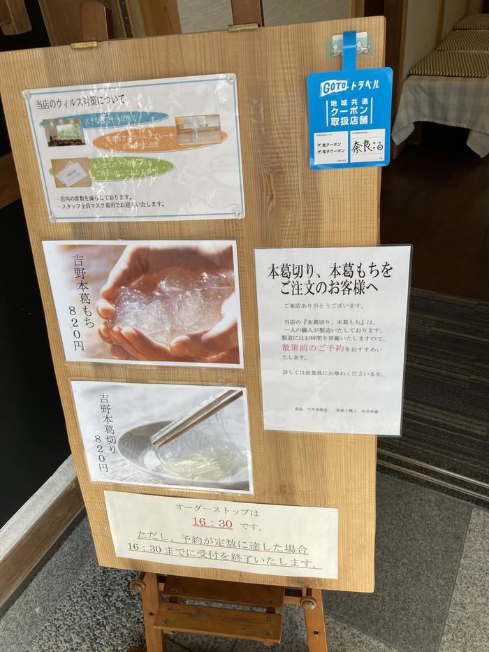 【奈良】10分は一瞬?永遠?吉野のきらつるっ!吉野本葛を食べてみませんか?