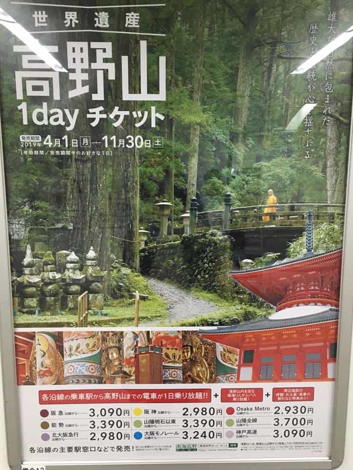 高野山、思い立ったら、ふらり、ひとり旅。