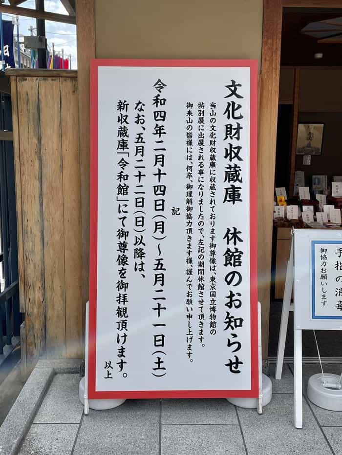 【京都】1年間の運勢を占う六波羅蜜寺の開運推命おみくじ