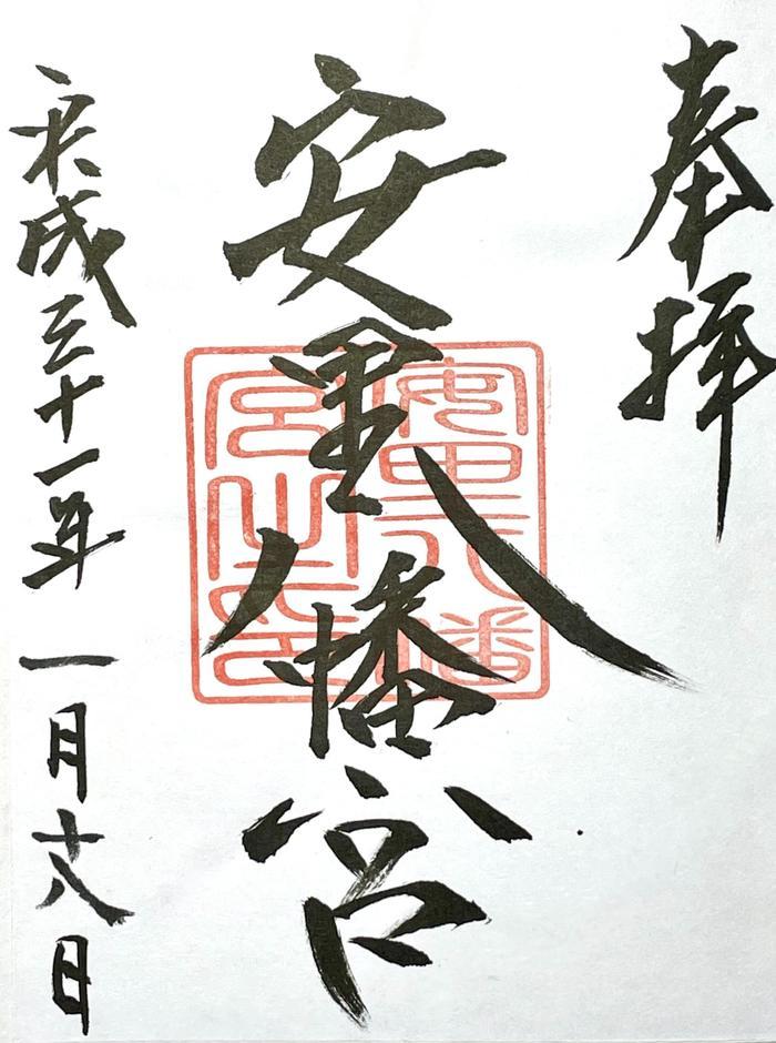 【更新】日本最南・沖縄県でいただける御朱印8寺社⇒32寺社