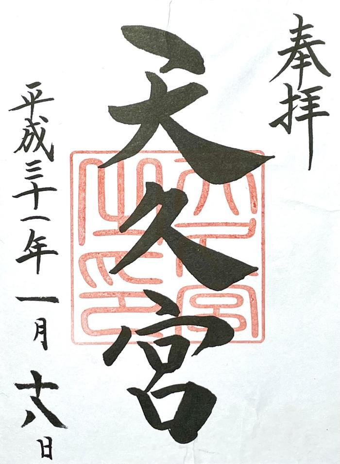 【更新】日本最南・沖縄県でいただける御朱印8寺社⇒32寺社
