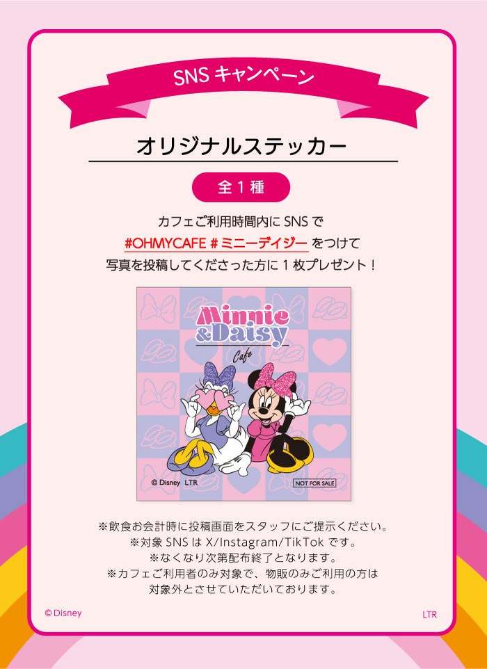 ディズニーキャラクター「ミニーマウス」と「デイジーダック」のスペシャルカフェが、東京・大阪二大都市に登場！「ミニー＆デイジー」OH MY CAFE期間限定オープン！！